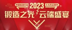 ֮⣬ƶʢ硰2023ЇИIʮL¼uxY