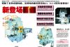 精密棒料剪斷機