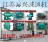 泰興老品牌ZDY450硬齒面減速器質(zhì)保一年